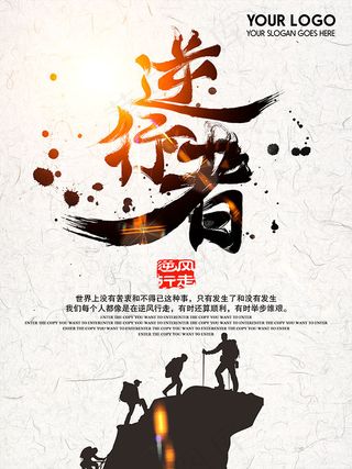 逆行者企业文化