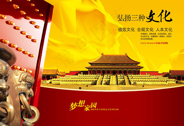 弘扬三种文化(5199X3552(DPI:310))psd模版下载