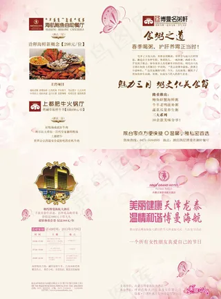 妇女节活动展板