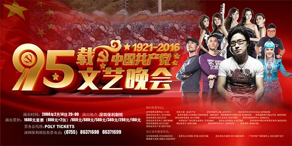 建党95载文艺晚会(7087X3543(DPI:300))psd模版下载