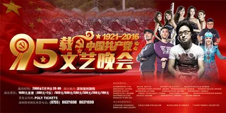 建党95载文艺晚会