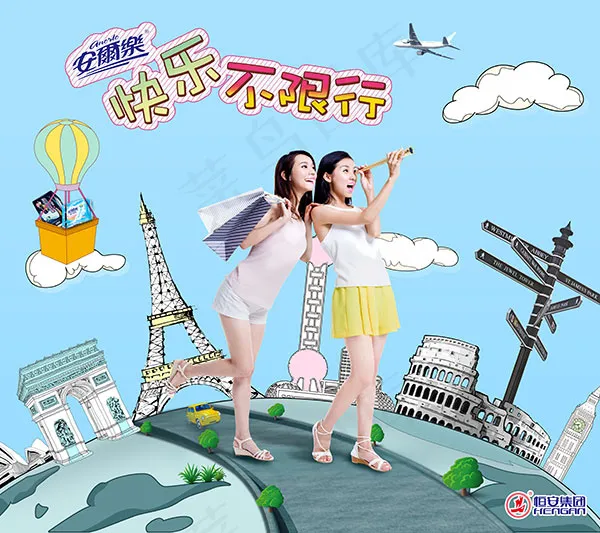 安尔乐快乐不限行(7087X6299(DPI:200))psd模版下载