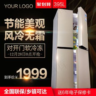 天猫小家电冰箱