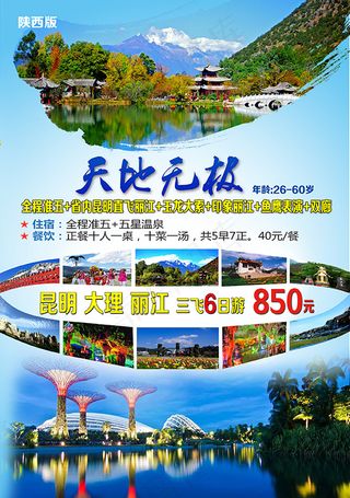 天地无极云南旅游