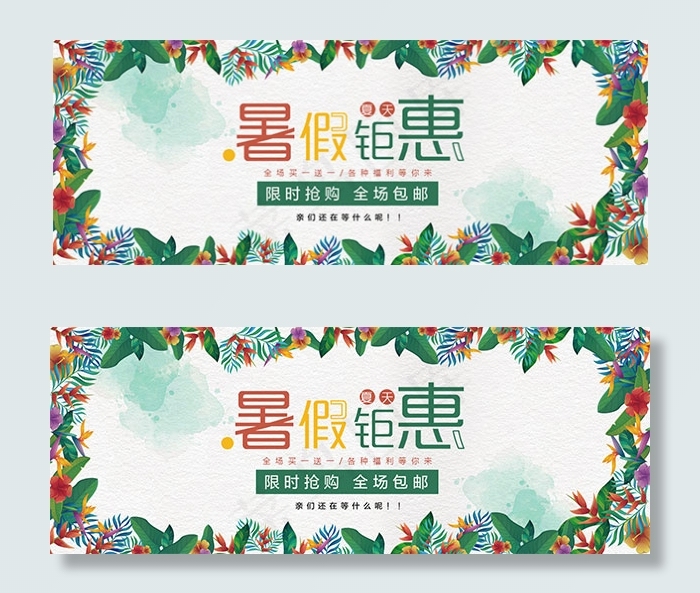 淘宝暑假钜惠psd模版下载