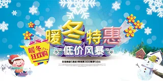 暖冬特惠低价风暴