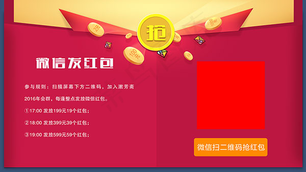 微信发红包海报(7200X4054(DPI:72))psd模版下载