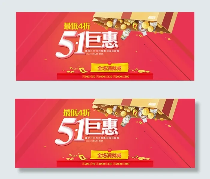 淘宝51巨惠海报psd模版下载