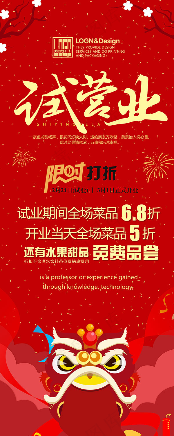 酒店试营业展板