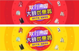 双11优惠券海报