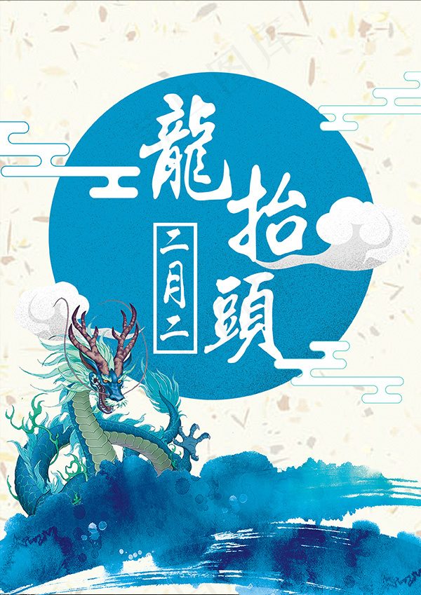 古典龙抬头海报(2480X3508(DPI:300))psd模版下载