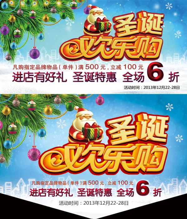 圣诞欢乐购(3543X1772(DPI:300))psd模版下载