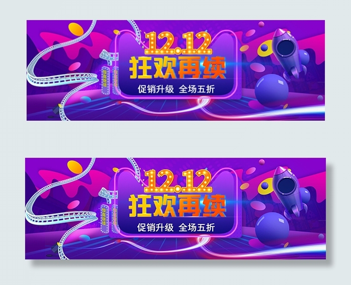 双12狂欢再续psd模版下载
