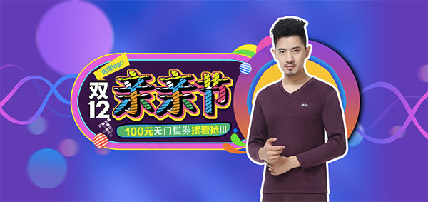 淘宝男装双十二海psd模版下载