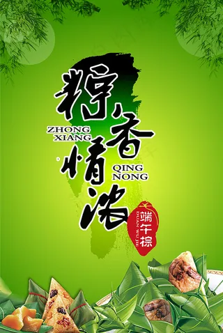 端午节粽香情浓