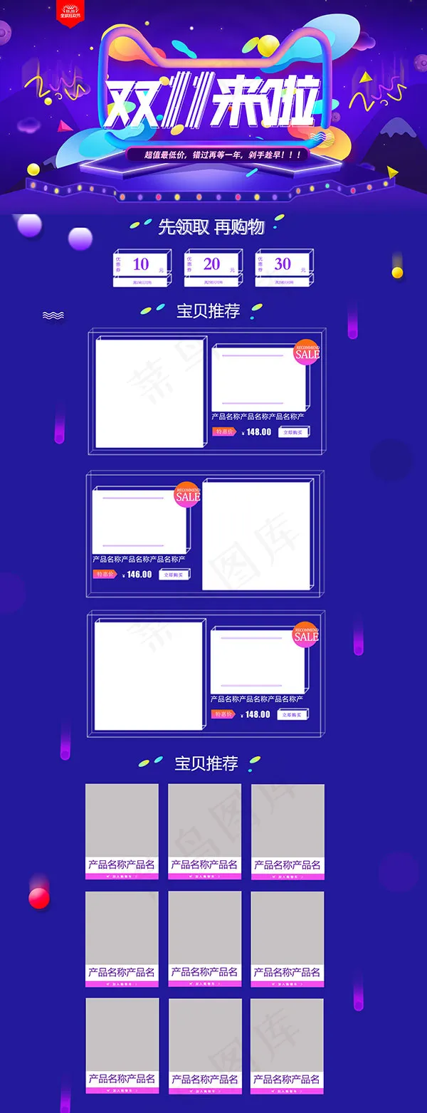 双11全球狂欢节(1920X5000(DPI:72))psd模版下载
