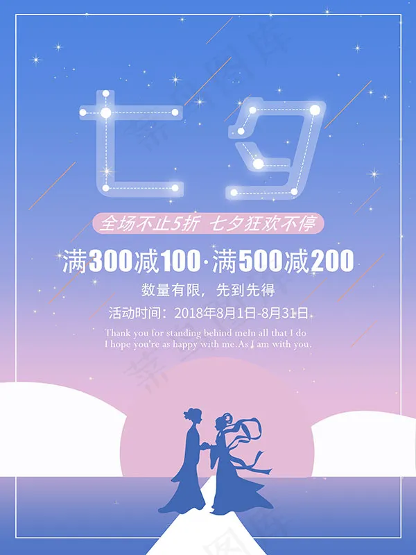 七夕促销海报psd模版下载