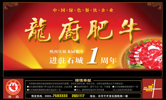 龙厨肥牛招贴
