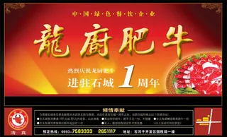 龙厨肥牛招贴