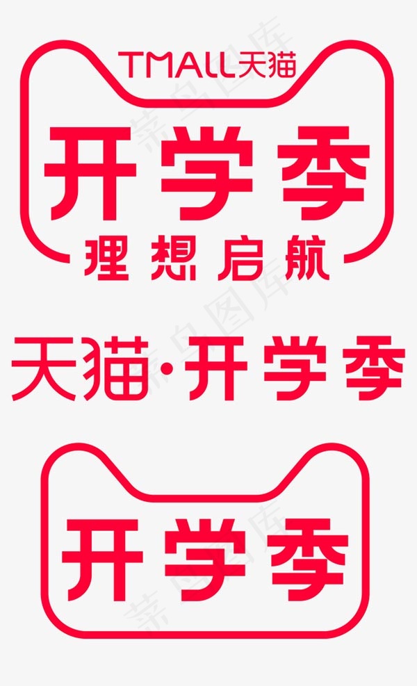 2019开学季logo
