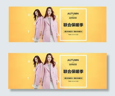 淘宝冬季女装海报