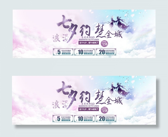 淘宝七夕banner