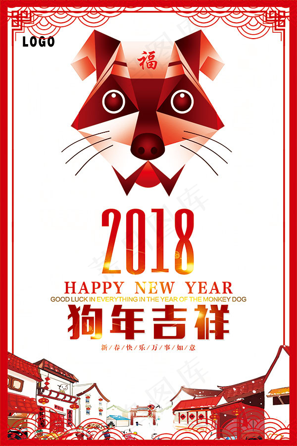 狗年吉祥海报(2362X3543(DPI:300))psd模版下载