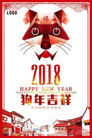 狗年吉祥海报