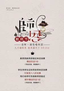 教师节师恩海报