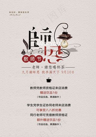 教师节师恩海报