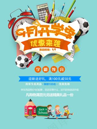 9月开学优惠来袭