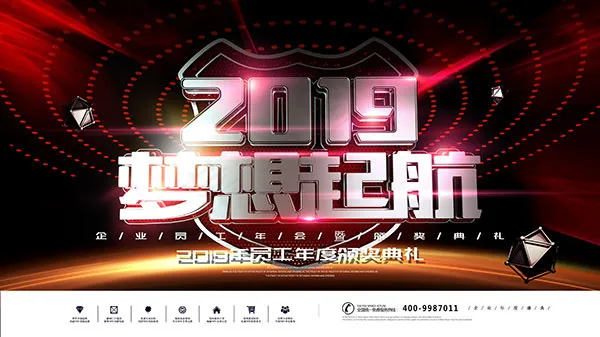 2019梦想起航(6299X3543(DPI:200))psd模版下载