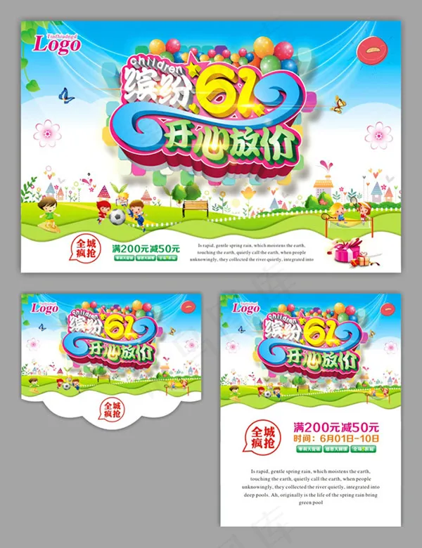 儿童节促销矢量(500X650)cdr矢量模版下载