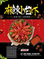 麻辣小龙虾海报psd模版下载