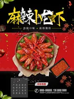麻辣小龙虾海报psd模版下载