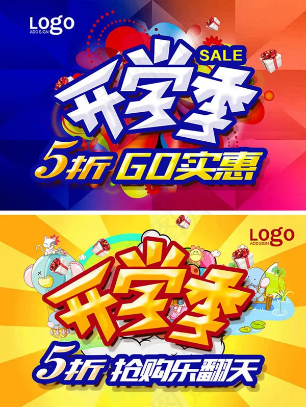 开学季促销海报(3543X4710(DPI:150))psd模版下载