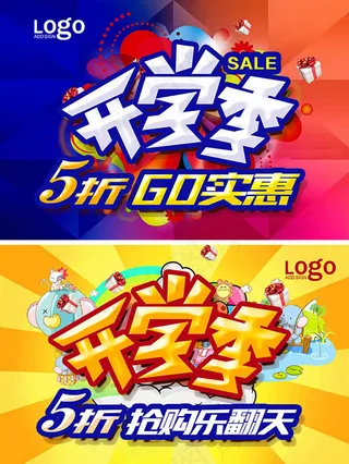 开学季促销海报