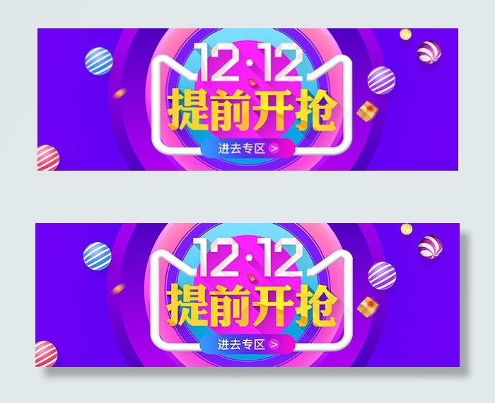 淘宝双十二提前购psd模版下载