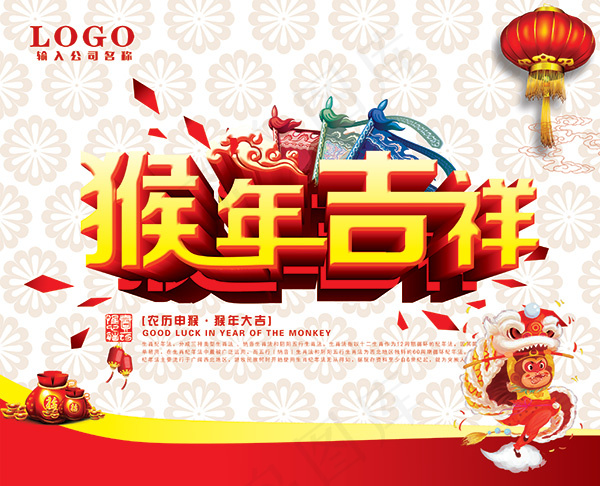 猴年吉祥海报