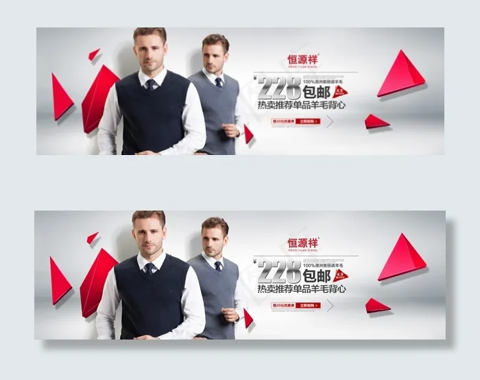 热卖背心毛衫(1920X600(DPI:72))psd模版下载