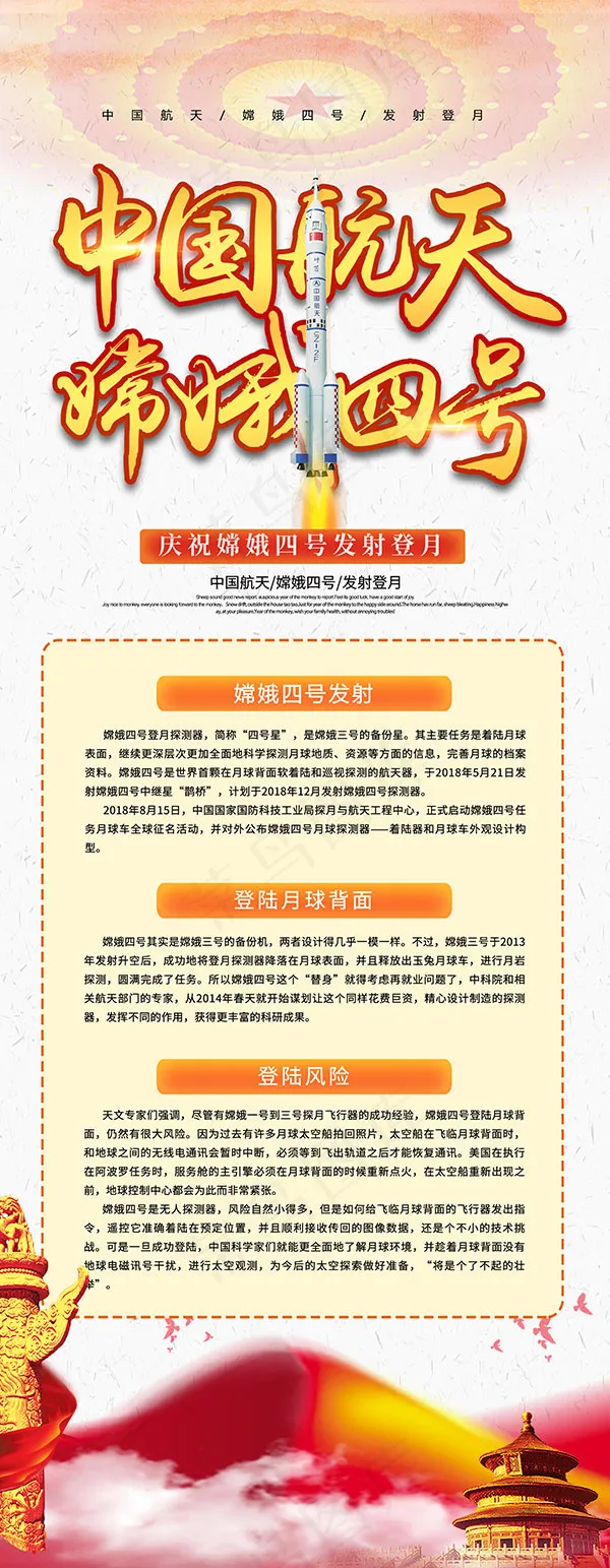嫦娥四号登月展架psd模版下载