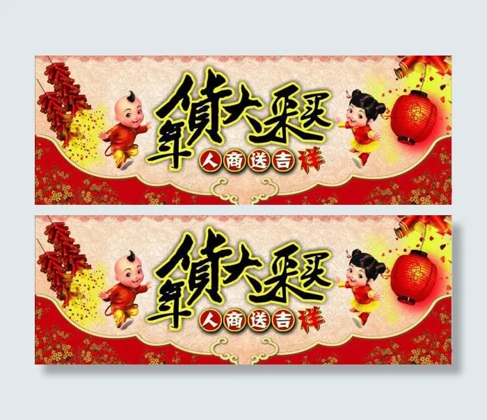 年货大采买(550X530)cdr矢量模版下载