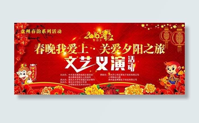 春晚关爱夕阳之旅