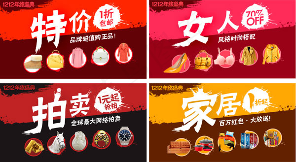 购物狂欢节psd模版下载