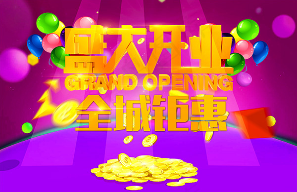 盛大开业宣传海报(7104X4611(DPI:300))psd模版下载