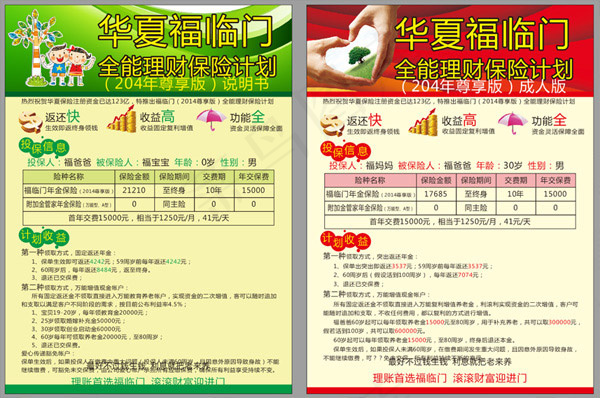 理财保险DM单cdr矢量模版下载