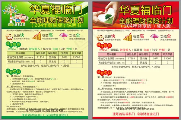 理财保险DM单cdr矢量模版下载