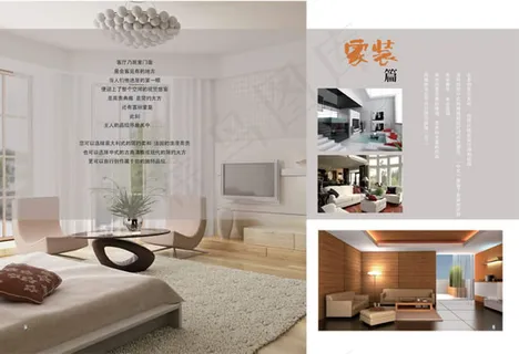 家居装潢画册2