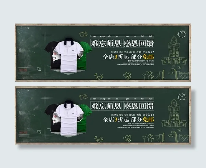 淘宝教师节T恤psd模版下载