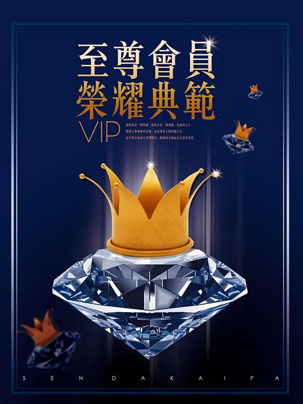 皇冠会员日海报(5906X7874(DPI:300))psd模版下载
